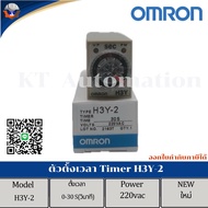 พร้อมส่งTimer Omron H3Y-2H3Y-2-C 24vdc 220vac 5s 10s 30s ุ60SMade in japan