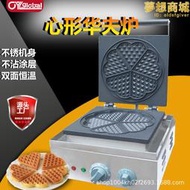 愛心華夫餅機商用電熱烤餅機格子可麗餅機鬆餅機華夫爐
