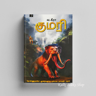 Kumari Tamil Historical Novel By Kee Ra