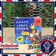 Kakerlaken Poker Royale แถมห่อของขวัญฟรี [บอร์ดเกม Boardgame]