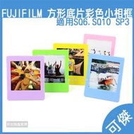 Fujifilm Instax Square 富士拍立得底片SQ6.SP3方型彩色小相框 方形底片相框站立式  5入1組