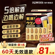 onaka日本进口pillbox PLUS黑金5倍解烈酒药姜黄素丸 酒后醒护肝奶蓟草全面护体酒前护胃 【2盒*10粒 家中常备】黑金5倍PLUS姜黄丸