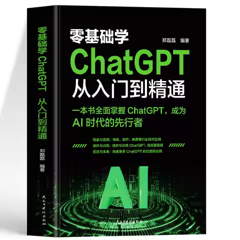 ChatGPT From Beginner To Proficient in Artificial Intelligence Data Analysis and Computer Applicatio