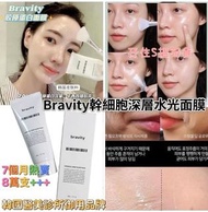 現貨💕Bravity 幹細胞深層水光面膜