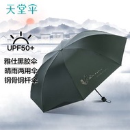 天堂 加大晴雨傘三折傘61cm*8骨 款式一