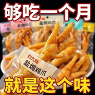 Salted Chicken Claws Individually Packaged Chicken Claws Chicken Feet Casual Snacks Chicken Products