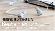 Beats Flex 入耳式無線耳機 白⚪綠🟢藍🔵黑⚫