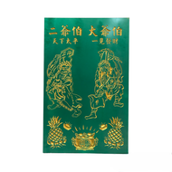 现货 大伯爷 二伯爷 大二伯爷 神牌 木牌 阴神 一见发财 一见大吉 天下太平 Wooden Board Ready Stock