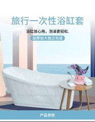 [現貨]Staycation 優質 浴缸膜 浴缸套 加厚HDPE， 獨立包裝， 連固定貼