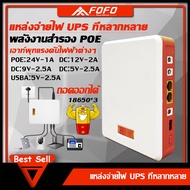 Ups สำรองไฟฟ้า 24V 12V 9V 5V:12Ah   เอาต์พุตหลายแรงดันไฟฟ้า แหล่งจ่ายไฟ POE ใช้ในบ้าน กล้องวงจรปิด เราเตอร์ การควบคุมการเข้าถึง ไฟฟ้าดับได้นาน 1-2 ช