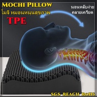 ysl-หมอนญี่ปุ่น หมอนยางพารา TPE หมอนสุขภาพ Mochi Pillow หมอน โมจิ หมอนหนุนสุขภาพ นวัตกรรมญี่ปุ่นนุ่มคืนตัว ลดปวดคอ ปวดไหล่ Pectin Pillow