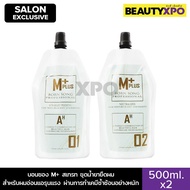 Born Song M+ Plus Straight 500ml.x2 บอนซอง เอ็มพลัส สเทรท ชุดน้ำยายืดผม สำหรับผมอ่อนแอรุนแรง ผ่านการ