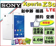 SONY 索尼 新機 xperia Z3c z3 c d5833 空機 實體店面 中壢中原平鎮 ←轉角手機館→ 