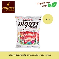 มโนห์รา ข้าวเกรียบกุ้ง / ปลา (เลือกได้) ขนาด 10 กรัม จำนวน 12 ซอง #ข้าวเกรียบไทย อร่อยถูกหลักอนามัย