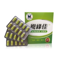 視綠佳EX 台灣綠蜂膠葉黃素4盒共120粒