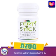 Azoo Ferti Stick ปุ๋ยฝังสำหรับพรรณไม้น้ำ 10 ชิ้น