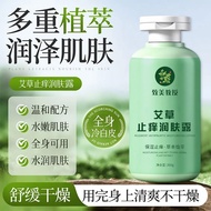 Beautiful Professor Wormwood Anti-Itching Body Lotion Skin Anti-Drying Dry Itching Whole Body Peelin