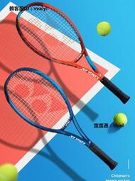 網球拍YONEX尤尼克斯兒童網球拍全碳素青少年初學專業25 26寸網球訓練器