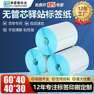 Freeman Cainiao Station Printing 60*40 Portable Express Delivery Thermal Paper Pickup Label Sticker