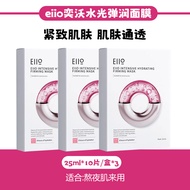 Eiio Hyaluronic Acid Moisturizing Face Mask ชุดแต่งหน้าที่เพิ่มความชุ่มชื้นและบำรุงผิว ช่วยให้ผิวมีส