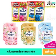 Comfort คอมฟอร์ท น้ำเดียว แคร์ น้ำยาปรับผ้านุ่ม น้ำเดียว 475 / 480 มล. แพ็คคู่