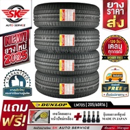 DUNLOP ยางรถยนต์ 205/60R16 (ล้อขอบ 16) ดันลอป รุ่น LM705 4 เส้น (ยางใหม่ปี2025)+ประกันอุบัติเหตุ