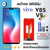 EKEYO หน้าจอ vivo Y85 จอY85/v9 จอแท้Y85 จอvivo Y85 จอชุด LCD Screen Display Touch Panel For vivo