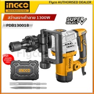 INGCO สว่านเจาะทำลาย 1300W รหัส : PDB130018