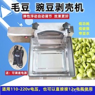Edamame Peeler Edamame Household Shelling Small Machine New Style Bean Machine Peeling Machine Peeli
