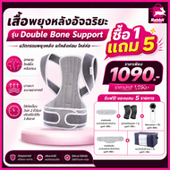 Max Globle เสื้อพยุงหลังอัจฉริยะ รุ่น Double Bone Support พร้อมของแถม 5 ชิ้น