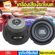 JBL 6.5นิ้วและ10นิ้วซับวูฟเฟอร์ลำโพง170แม่เหล็กพลังงานสูงลำโพงลำโพงซับวูฟเฟอร์ลำโพงชั้นวางหนังสือเสียงลำโพงแตรรถ SB1323