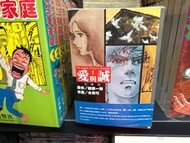 超平漫畫新書 愛與誠 愛藏版 1-10期完 永安巧