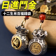 ㊗〔日进斗金〕Daily Prosperity and Fortune-Filled Money Bag Pendant / Twelve Zodiac God of Wealth Bag / 发财福