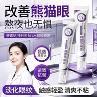 现货热销/肝素钠紧致抗皱眼霜淡化细纹黑眼圈眼袋保湿滋润眼霜 In stock and hot-selling/Heparin sodium firming anti-wrinkle eye cream