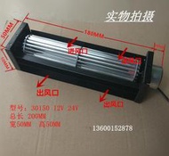 30150橫流風扇直流貫流風扇DC12V/24v蒸烤箱滾筒式風機電梯風幕議價咨詢