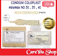 External Catheter Condom เบอร์ 30mm, 35mm ยี่ห้อ Dura ถุงยางคอนดอม ถุงปัสสาวะคอนดอม ถุงยางอนามัยต่อสายปัสสาวะ  Urine Condom ถุงยาง ผู้ป่วย ใช้ต่อกับ ถุงปัสสาวะ