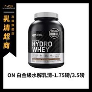 【滿額免運】ON（現貨）頂級水解乳清蛋白 ON HYDRO 3.5磅 低熱量乳清蛋白 白金乳清 高蛋白
