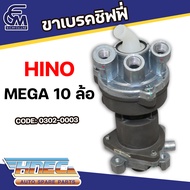 ขาเบรคชิฟฟี่ HINO MEGA 10 ล้อ แบรนด์ HNEC อะไหล่รถบรรทุก By E.C.M AUTO PART