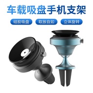 Suction Cup Type Navigation Aluminum Alloy Mobile Phone Holder Air Outlet Holder Wholesale Car Vacuu
