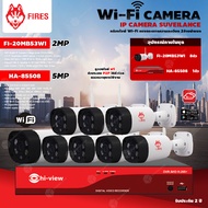 FIRES WiFi Camera 3MP รุ่น FI-30MB53WI (8ตัว) + Hi-view DVR 5MP รุ่น HA-85508 (1ตัว) + Adapter 12V 1