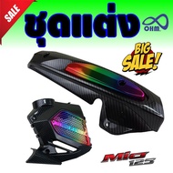 จัดเซตคู่ กันร้อนท่อ พร้อม ครอบหม้อน้ำ Mio 125 สีเคฟล่า/สีไทเทเนียม สำหรับ ชุดแต่งแผงฝาครอบท่อ