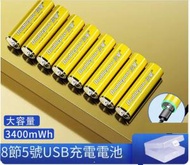 DDS - USB充電鋰電池（5號8節【usb充電電池】無需充電器（充電線+電池收納盒））#N144_024_041