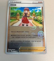 莎莉娜🔥(稀有版球閃)🔥