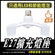 E27 Expansion Lamp Holder|1 Point 3|1 5|LED|Power Saving Bulb|E27 Holder|