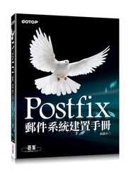 Postfix 郵件系統建置手冊