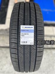 【超前輪業】 MICHELIN 米其林 PRIMACY SUV+ 205/70-15歡迎詢問