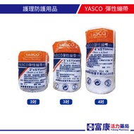 Zhaohui Yasco (White) Elastic Bandage 2 Inch * 5Y/3 * 5Y/4 * 5Y|Ga Pressurized Fixed [Fukang Vitalit