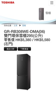 陳列品 GR-RB308WE-DMA(06) 雙門環保雪櫃295（公升）
