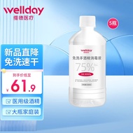 维德 (WELLDAY)75%酒精消毒液瓶装外出家用医用乙醇消毒液便携清洁卫生500g 75%酒精500ml*5瓶+赠100ML喷