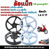 ล้อแม็ก Wave 100(หน้าดั้ม-หลังดั้ม)/Dream super cub 2016-2019/ 5 ก้าน wave110iหน้าดิส4รู/wave125R(4ร